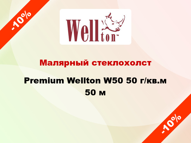 Малярный стеклохолст Premium Wellton W50 50 г/кв.м 50 м