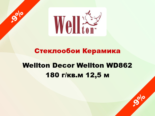 Стеклообои Керамика Wellton Decor Wellton WD862 180 г/кв.м 12,5 м