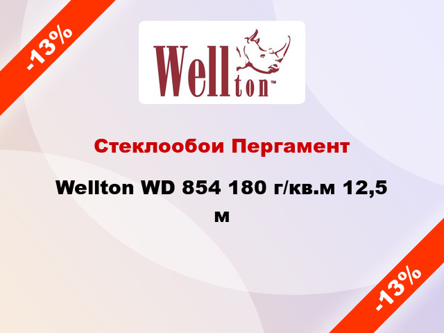 Стеклообои Пергамент Wellton WD 854 180 г/кв.м 12,5 м
