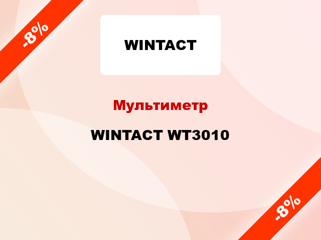 Мультиметр WINTACT WT3010