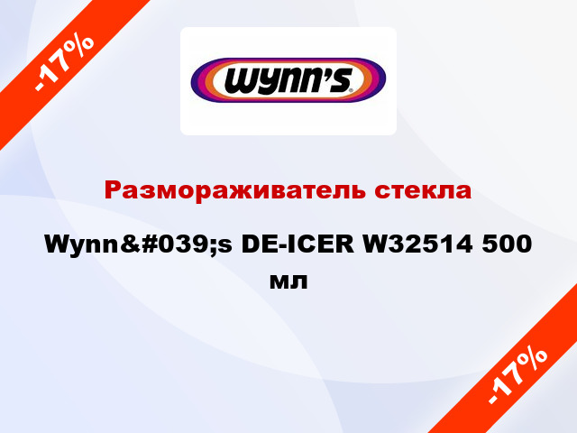 Размораживатель стекла Wynn&#039;s DE-ICER W32514 500 мл