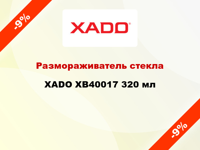 Размораживатель стекла XADO ХВ40017 320 мл