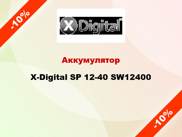 Аккумулятор X-Digital SP 12-40 SW12400