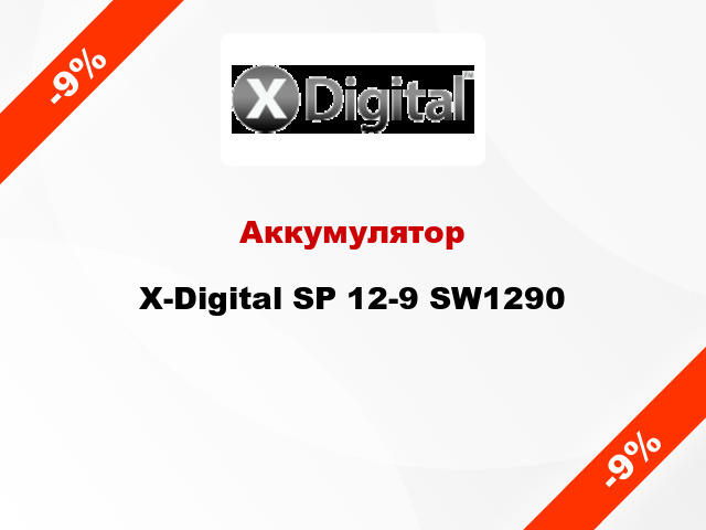 Аккумулятор X-Digital SP 12-9 SW1290