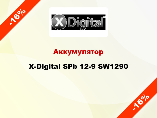 Аккумулятор X-Digital SPb 12-9 SW1290