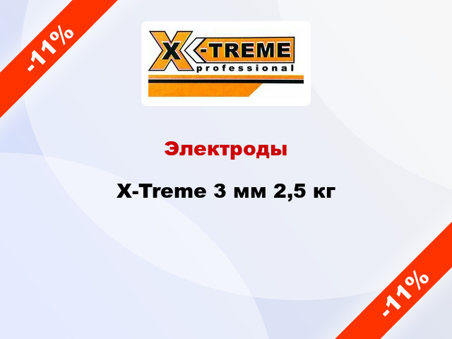 Электроды X-Treme 3 мм 2,5 кг