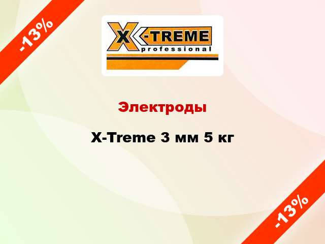 Электроды X-Treme 3 мм 5 кг