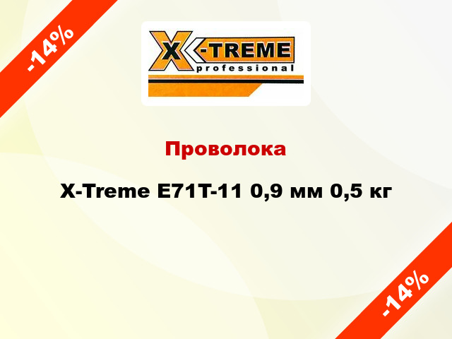 Проволока X-Treme E71T-11 0,9 мм 0,5 кг