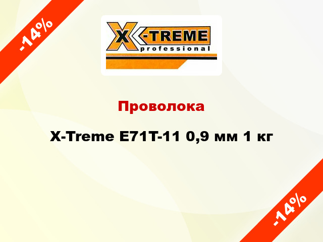 Проволока X-Treme E71T-11 0,9 мм 1 кг