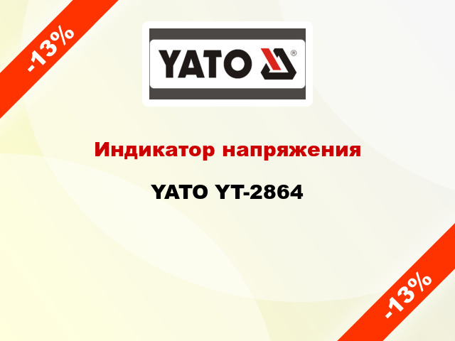 Индикатор напряжения YATO YT-2864