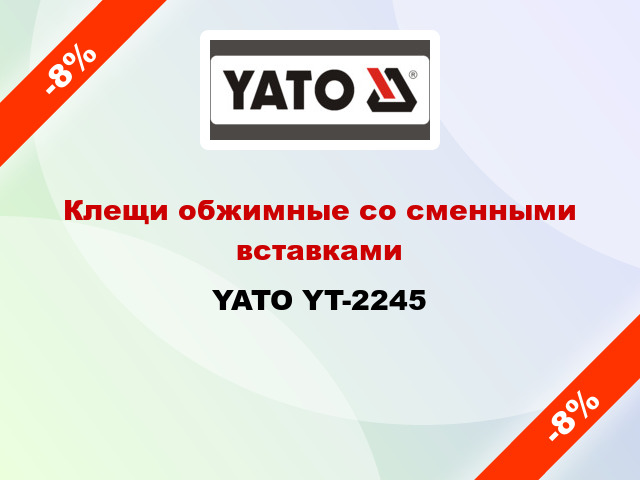 Клещи обжимные со сменными вставками YATO YT-2245