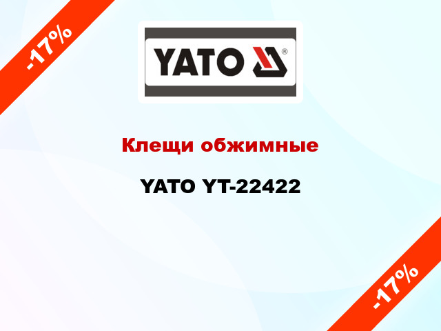 Клещи обжимные YATO YT-22422