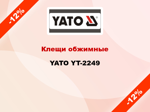 Клещи обжимные YATO YT-2249