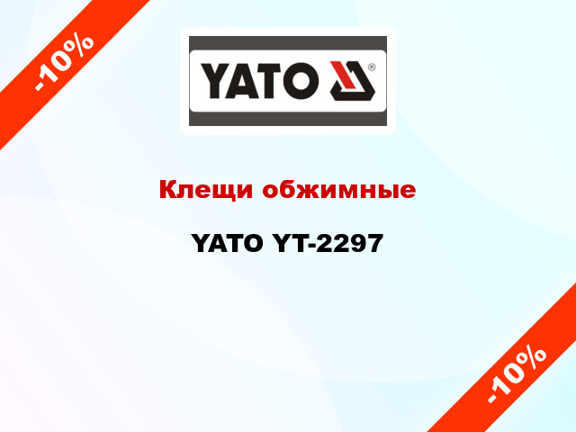 Клещи обжимные YATO YT-2297