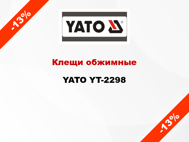 Клещи обжимные YATO YT-2298