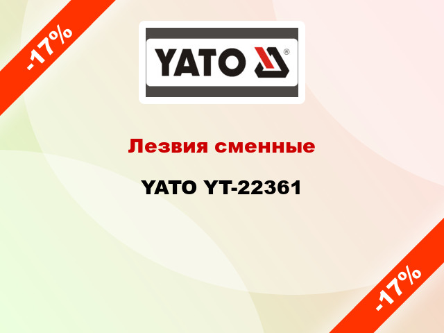 Лезвия сменные YATO YT-22361