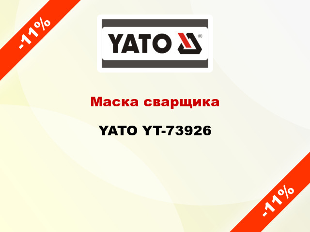 Маска сварщика YATO YT-73926