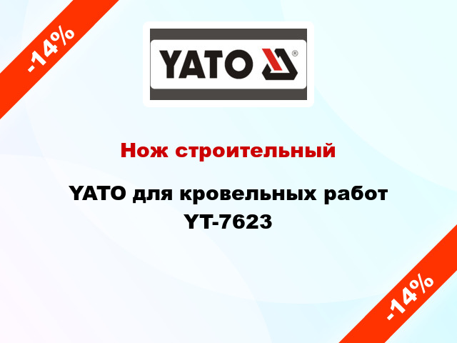 Нож строительный YATO для кровельных работ YT-7623