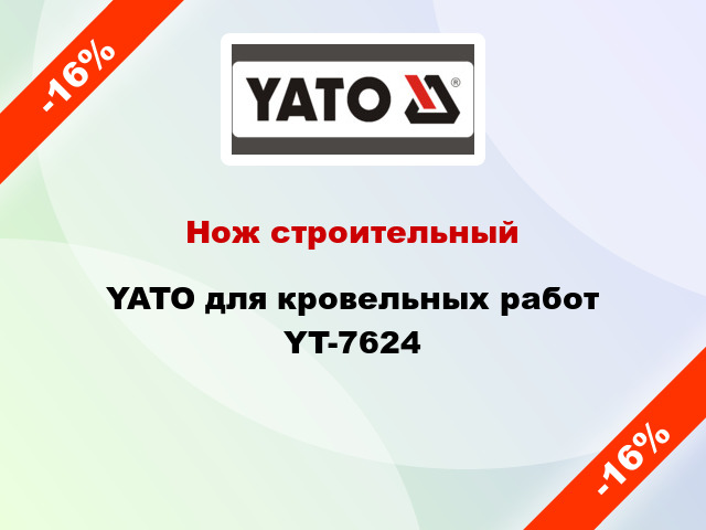 Нож строительный YATO для кровельных работ YT-7624