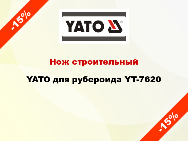 Нож строительный YATO для рубероида YT-7620