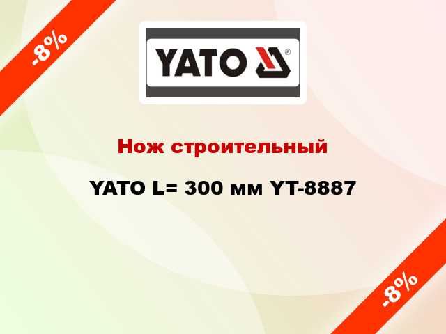 Нож строительный YATO L= 300 мм YT-8887
