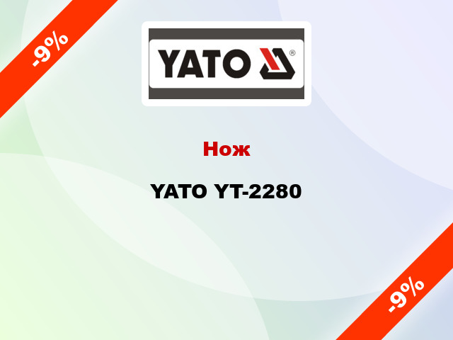 Нож YATO YT-2280