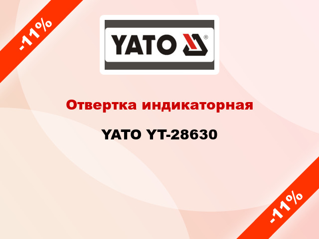 Отвертка индикаторная YATO YT-28630