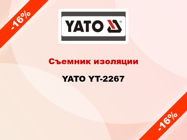 Съемник изоляции YATO YT-2267