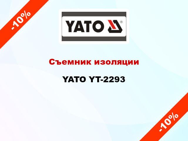 Съемник изоляции YATO YT-2293