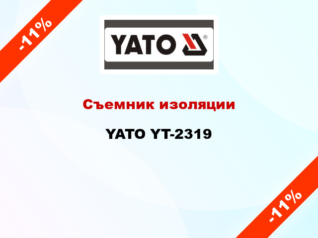 Съемник изоляции YATO YT-2319
