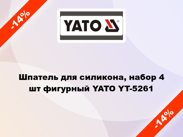 Шпатель для силикона, набор 4 шт фигурный YATO YT-5261