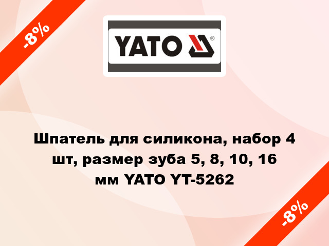 Шпатель для силикона, набор 4 шт, размер зуба 5, 8, 10, 16 мм YATO YT-5262