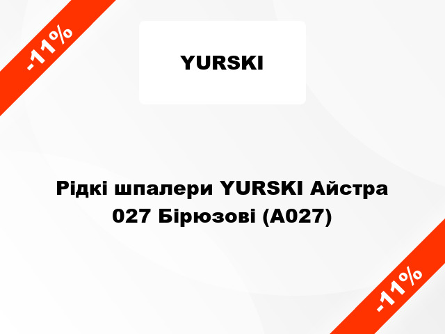 Рідкі шпалери YURSKI Айстра 027 Бірюзові (А027)