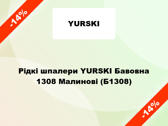 Рідкі шпалери YURSKI Бавовна 1308 Малинові (Б1308)
