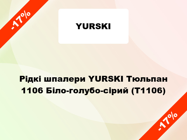 Рідкі шпалери YURSKI Тюльпан 1106 Біло-голубо-сірий (Т1106)