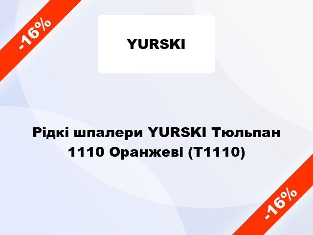 Рідкі шпалери YURSKI Тюльпан 1110 Оранжеві (Т1110)