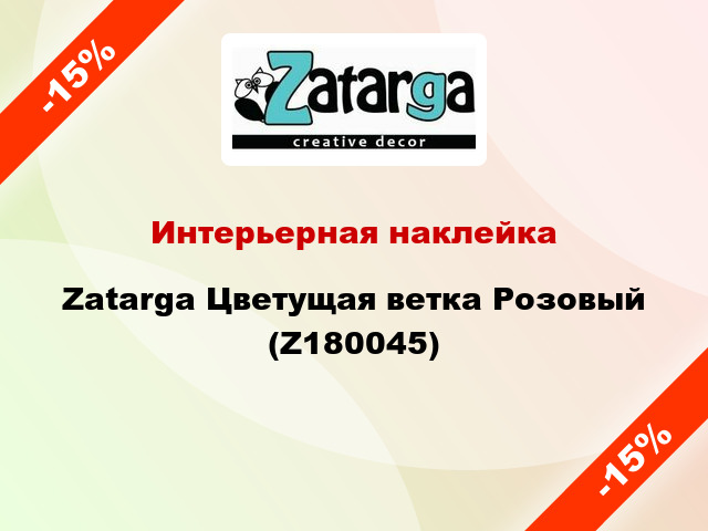 Интерьерная наклейка Zatarga Цветущая ветка Розовый (Z180045)