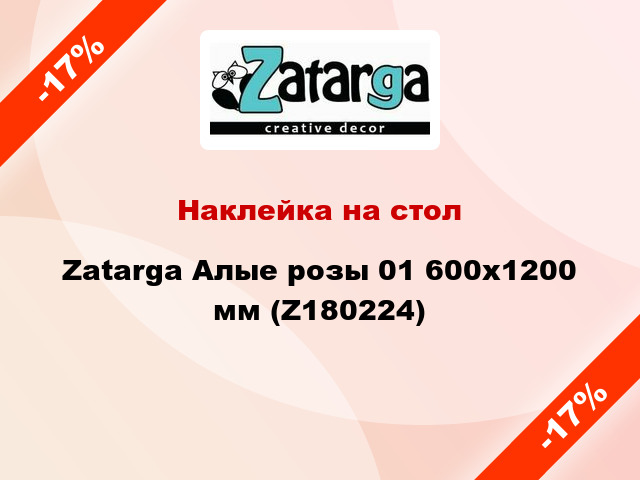 Наклейка на стол Zatarga Алые розы 01 600х1200 мм (Z180224)