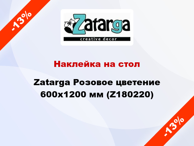 Наклейка на стол Zatarga Розовое цветение 600х1200 мм (Z180220)