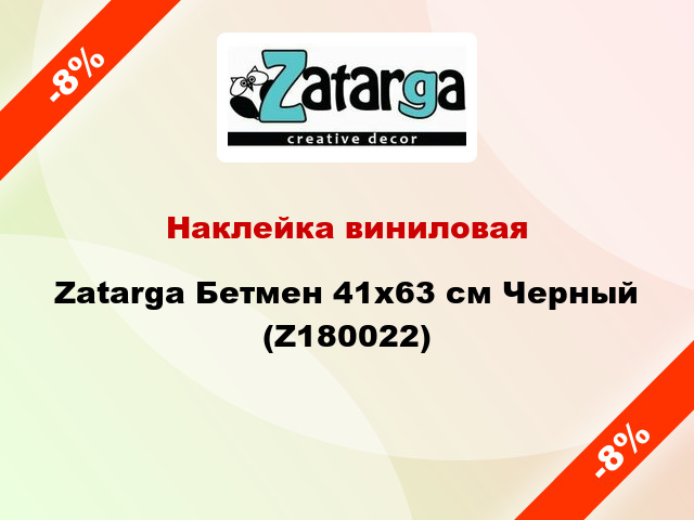 Наклейка виниловая Zatarga Бетмен 41x63 см Черный (Z180022)
