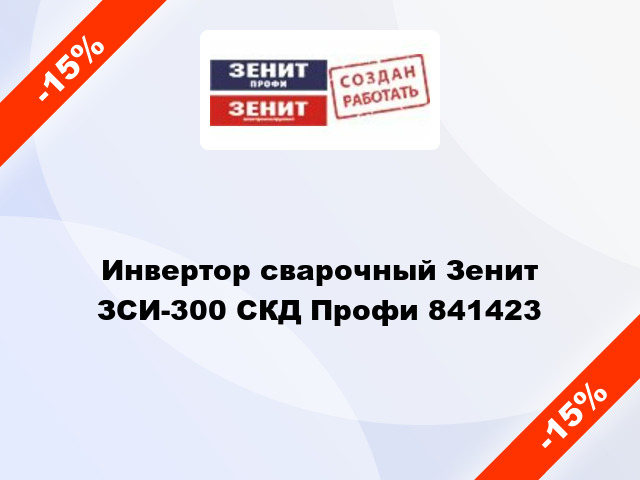 Инвертор сварочный Зенит ЗСИ-300 СКД Профи 841423