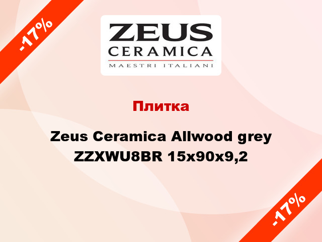 Плитка Zeus Ceramica Allwood grey ZZXWU8BR 15x90x9,2