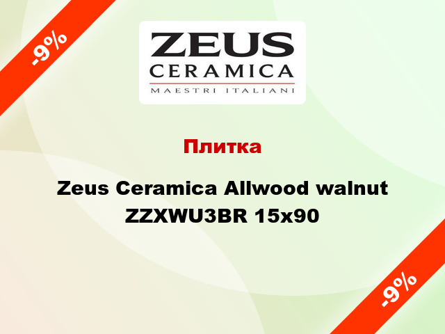Плитка Zeus Ceramica Allwood walnut ZZXWU3BR 15x90