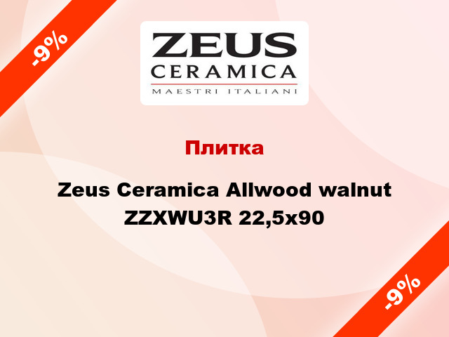 Плитка Zeus Ceramica Allwood walnut ZZXWU3R 22,5x90