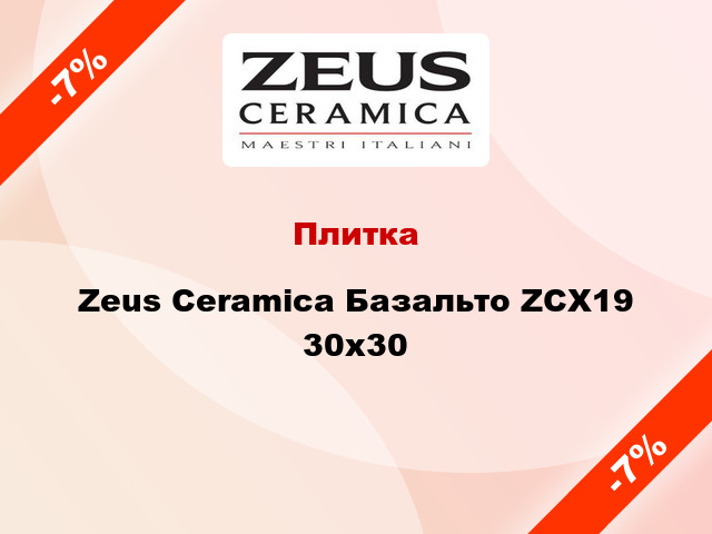Плитка Zeus Ceramica Базальто ZCX19 30x30