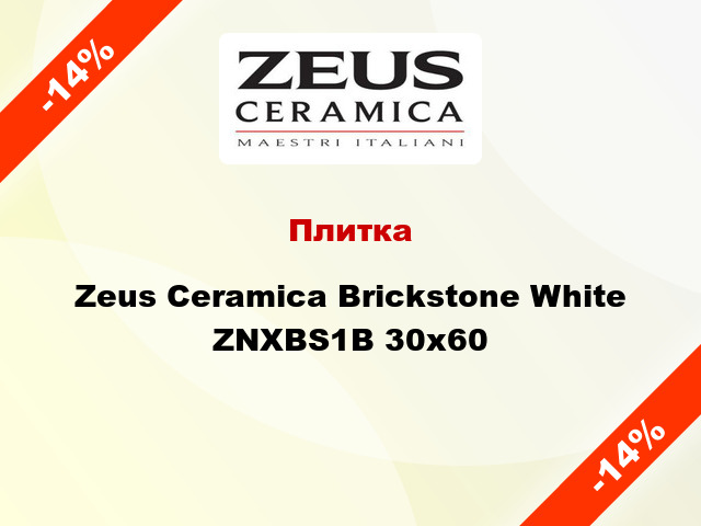 Плитка Zeus Ceramica Brickstone White ZNXBS1B 30x60