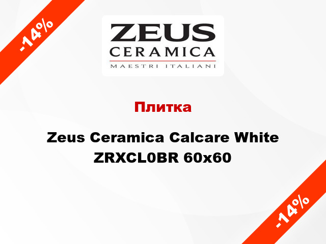 Плитка Zeus Ceramica Calcare White ZRXCL0BR 60x60