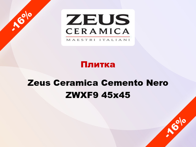 Плитка Zeus Ceramica Cemento Nero ZWXF9 45x45