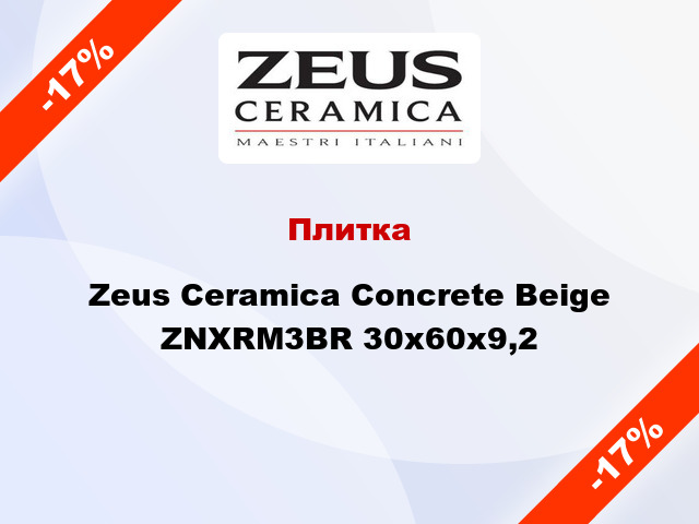 Плитка Zeus Ceramica Concrete Beige ZNXRM3BR 30x60x9,2