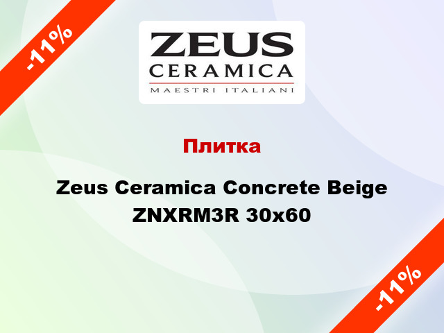 Плитка Zeus Ceramica Concrete Beige ZNXRM3R 30x60